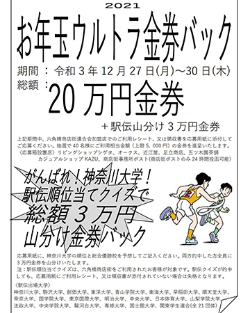 毎年恒例さよならセール　お年玉ウルトラ金券バック開催！