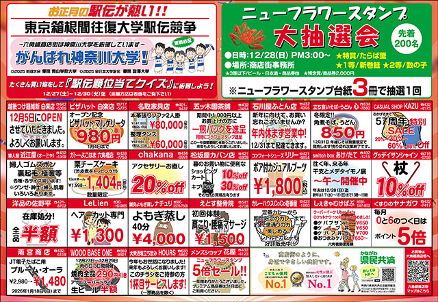 六角橋商店街2025年さよならセール