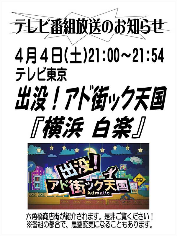 テレビ番組放送のお知らせ