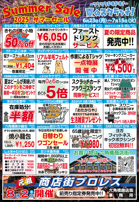 六角橋商店街クリスマスセール　2024