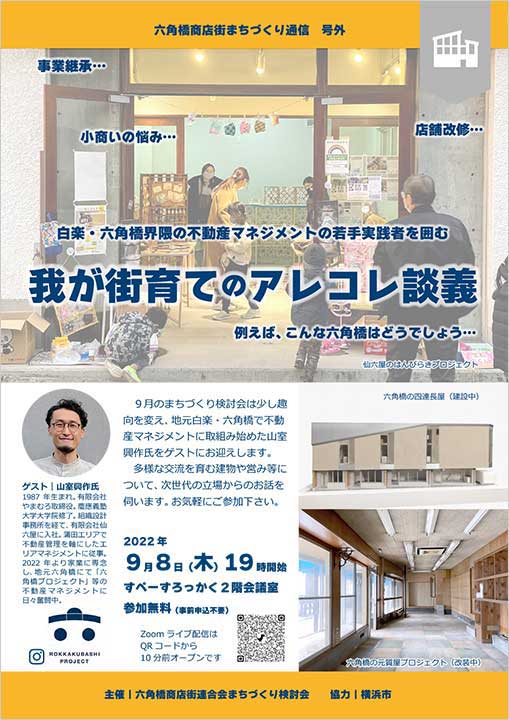 我が街育てのアレコレ談義