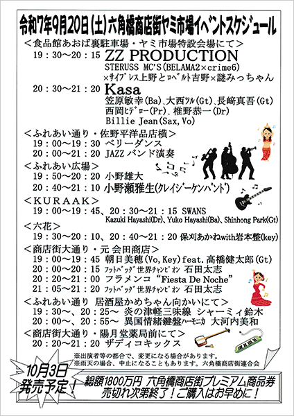 六角橋商店街ヤミ市