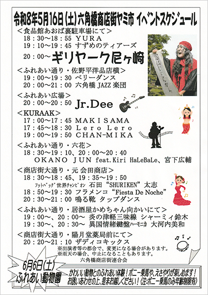 六角橋商店街ヤミ市