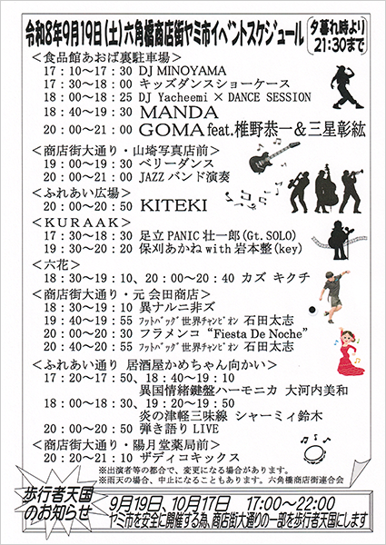 六角橋商店街ヤミ市