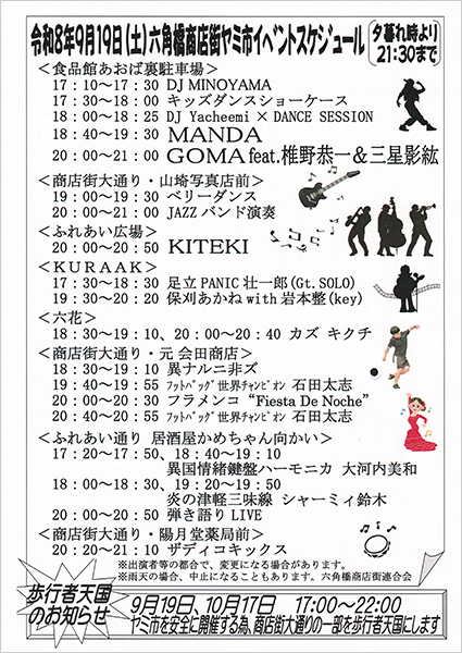 六角橋商店街ヤミ市