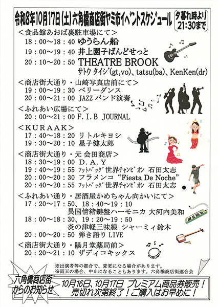 六角橋商店街ヤミ市
